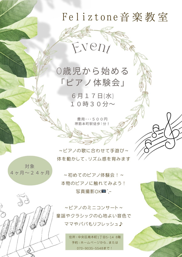 0歳児から始める『ピアノ体験会』ポスター